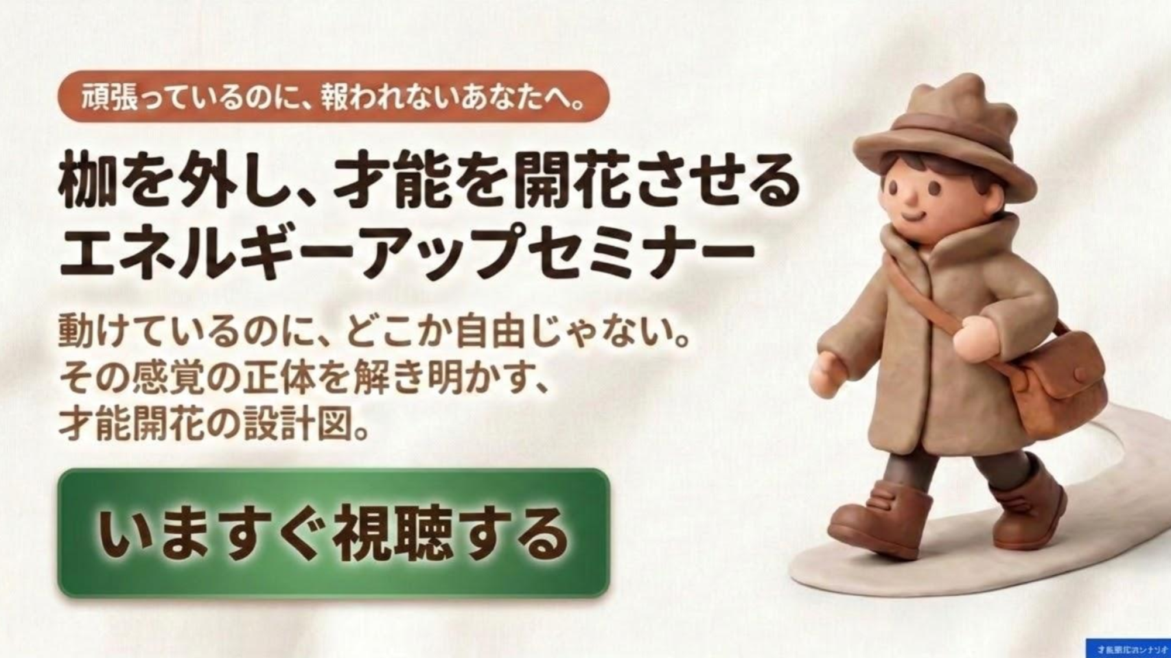枷を外し、才能を開花させるエネルギーアップセミナー